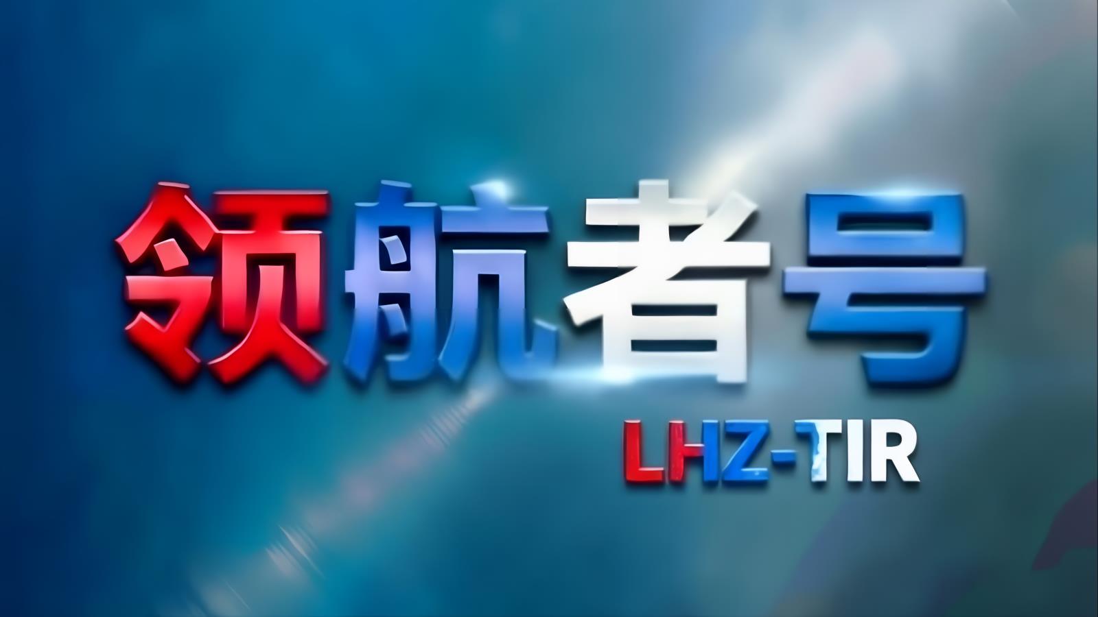 江华卡航中俄：16年专注欧亚公路运输，中俄TIR卡航整车专家